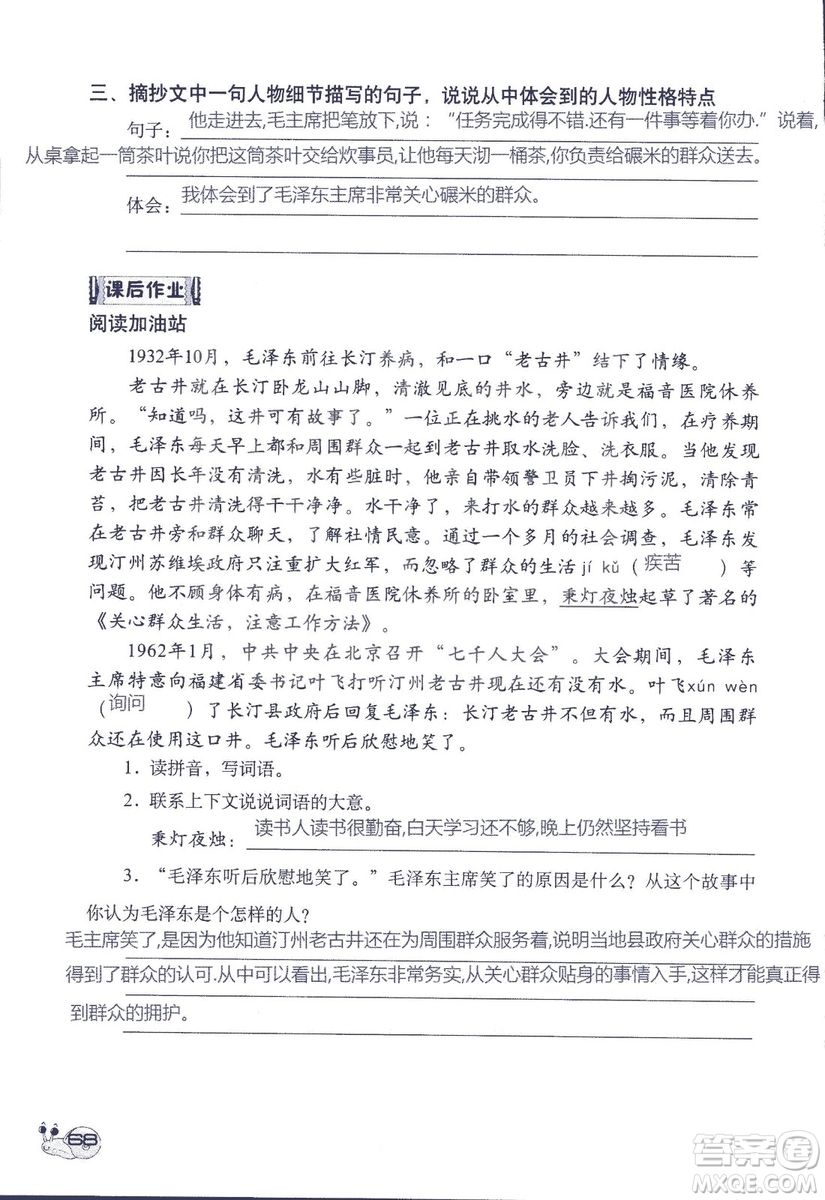 2018年知識與能力訓(xùn)練語文五年級上冊人教版答案