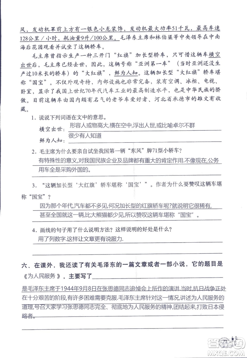 2018年知識與能力訓(xùn)練語文五年級上冊人教版答案