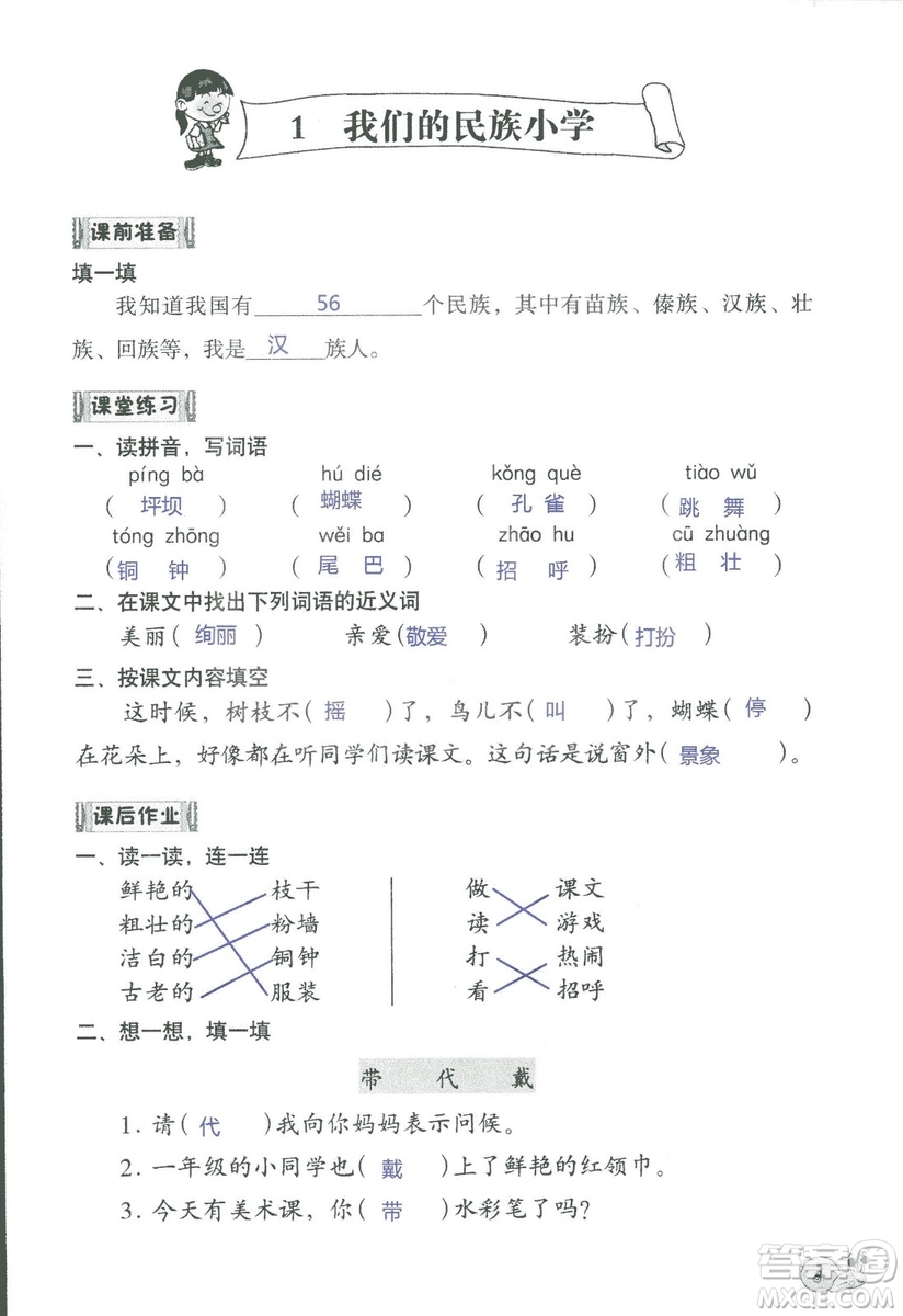 2018秋知識(shí)與能力訓(xùn)練語(yǔ)文三年級(jí)上冊(cè)人教版參考答案