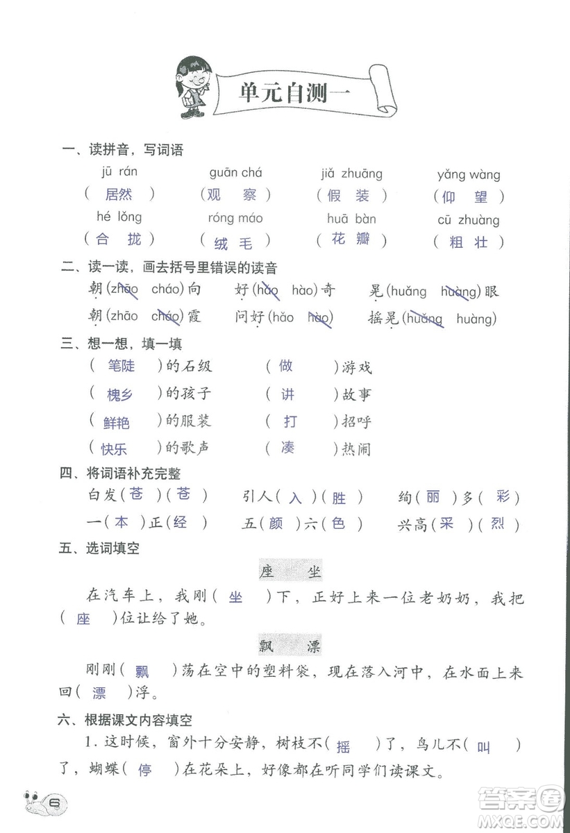 2018秋知識(shí)與能力訓(xùn)練語(yǔ)文三年級(jí)上冊(cè)人教版參考答案