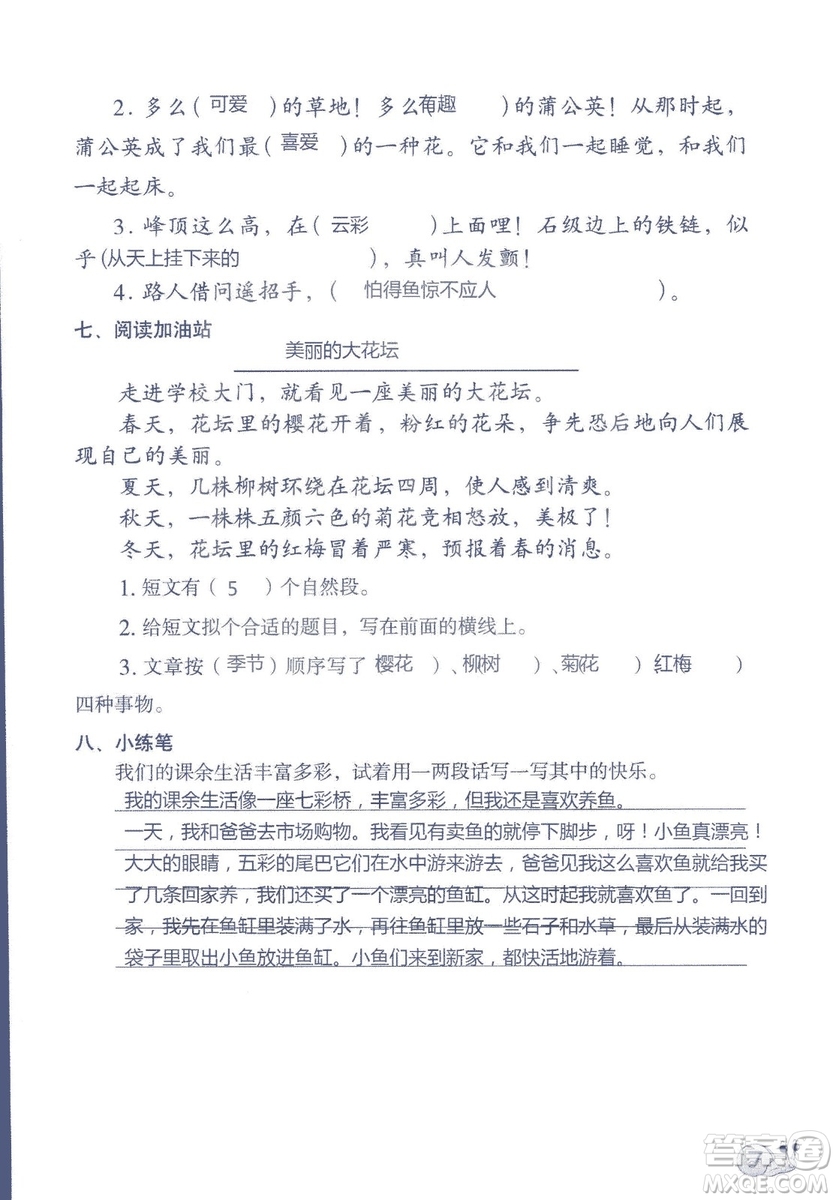 2018秋知識(shí)與能力訓(xùn)練語(yǔ)文三年級(jí)上冊(cè)人教版參考答案