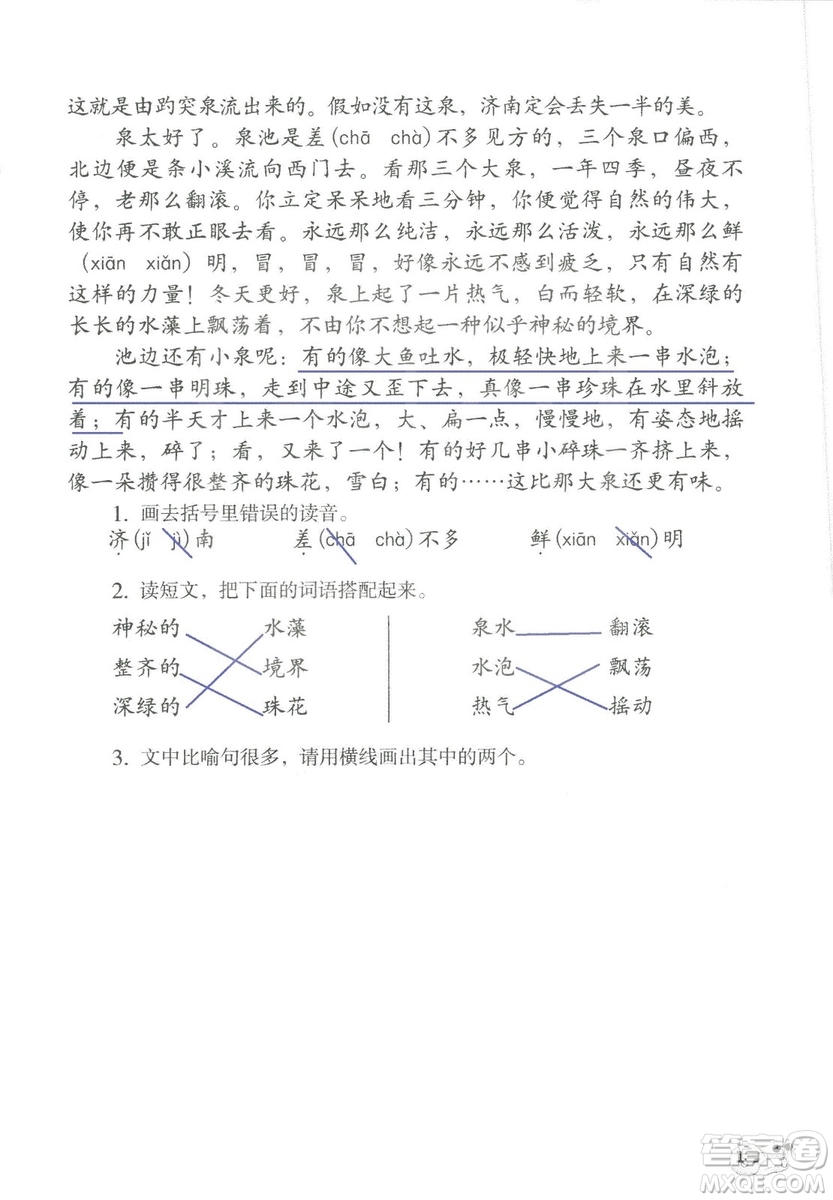 2018秋知識(shí)與能力訓(xùn)練語(yǔ)文三年級(jí)上冊(cè)人教版參考答案