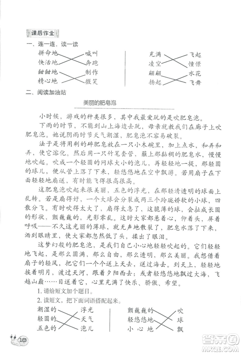 2018秋知識(shí)與能力訓(xùn)練語(yǔ)文三年級(jí)上冊(cè)人教版參考答案