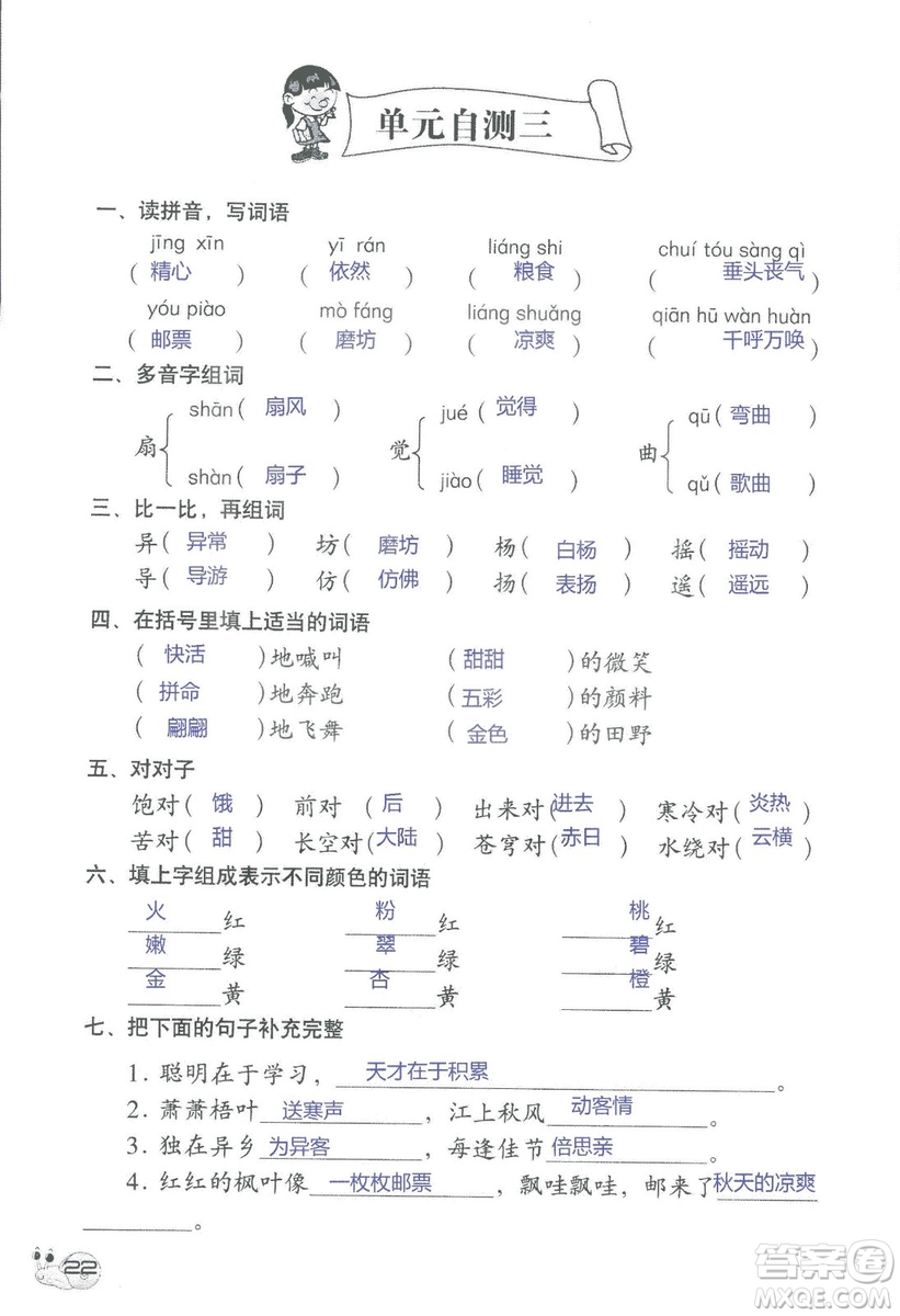 2018秋知識(shí)與能力訓(xùn)練語(yǔ)文三年級(jí)上冊(cè)人教版參考答案