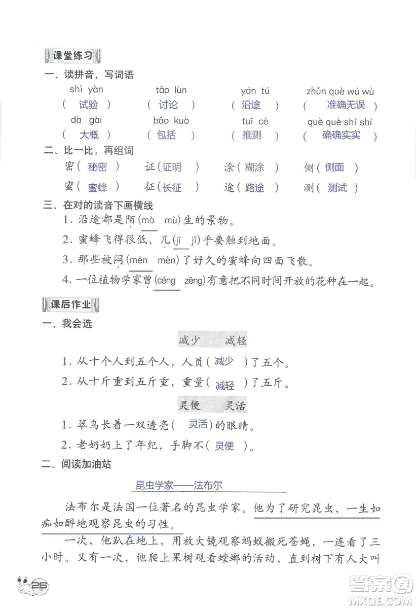 2018秋知識(shí)與能力訓(xùn)練語(yǔ)文三年級(jí)上冊(cè)人教版參考答案