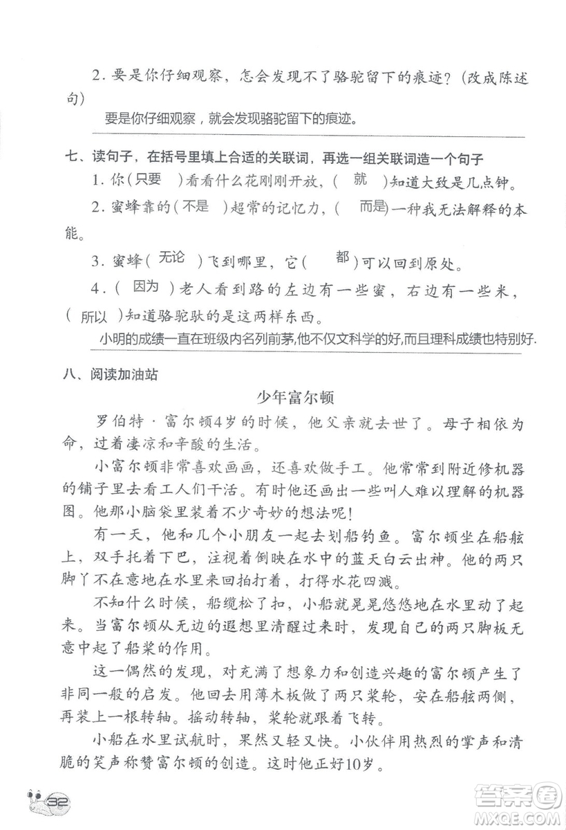 2018秋知識(shí)與能力訓(xùn)練語(yǔ)文三年級(jí)上冊(cè)人教版參考答案