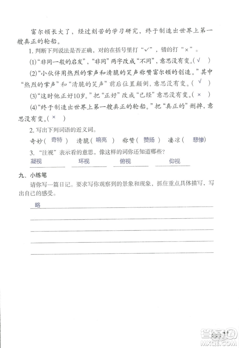 2018秋知識(shí)與能力訓(xùn)練語(yǔ)文三年級(jí)上冊(cè)人教版參考答案