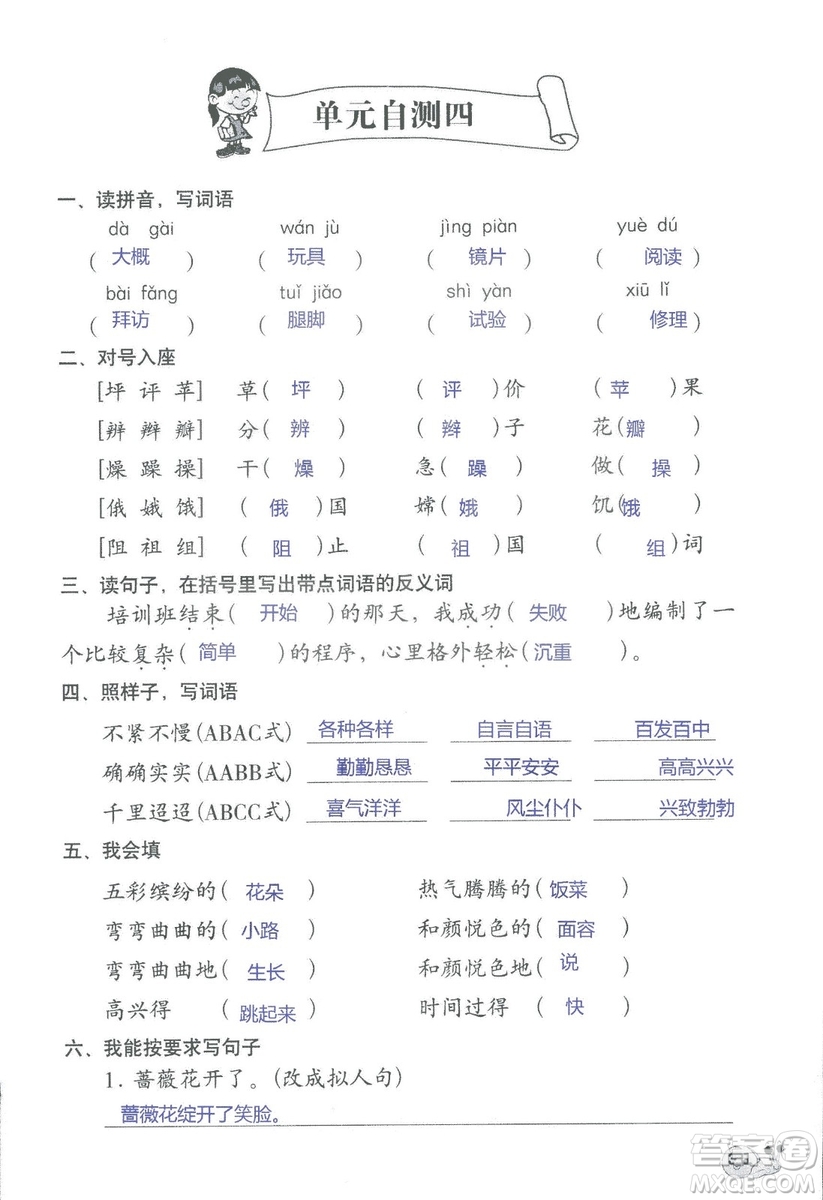 2018秋知識(shí)與能力訓(xùn)練語(yǔ)文三年級(jí)上冊(cè)人教版參考答案