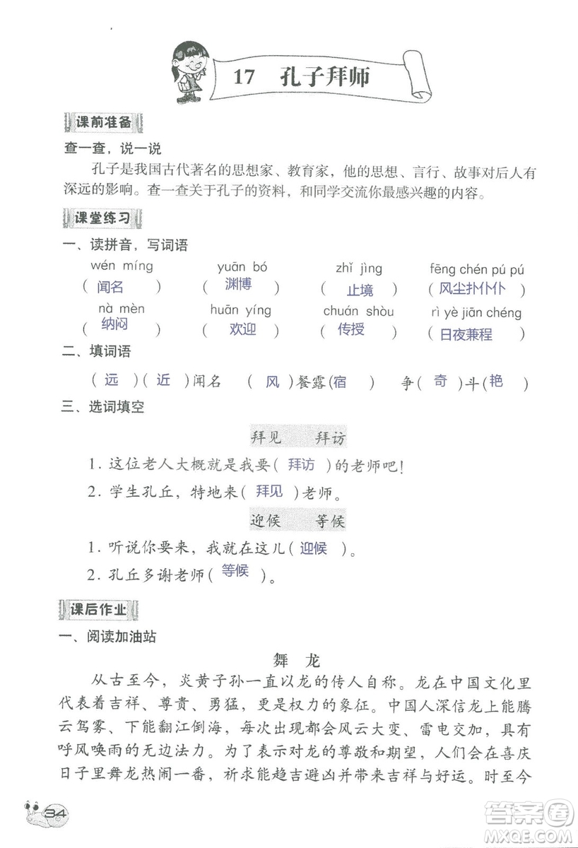 2018秋知識(shí)與能力訓(xùn)練語(yǔ)文三年級(jí)上冊(cè)人教版參考答案