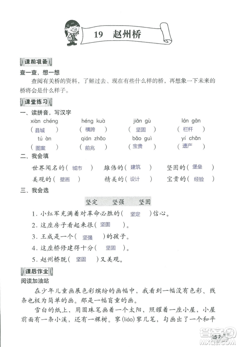 2018秋知識(shí)與能力訓(xùn)練語(yǔ)文三年級(jí)上冊(cè)人教版參考答案