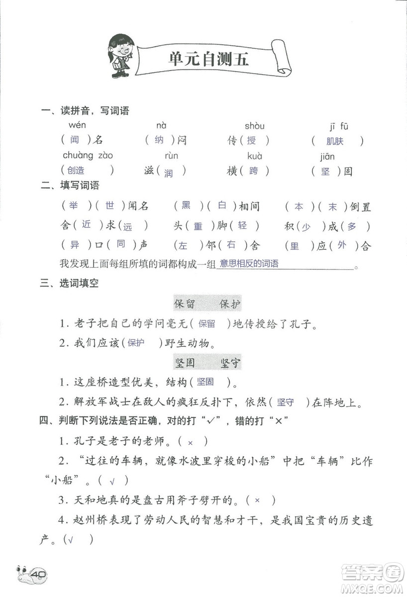 2018秋知識(shí)與能力訓(xùn)練語(yǔ)文三年級(jí)上冊(cè)人教版參考答案