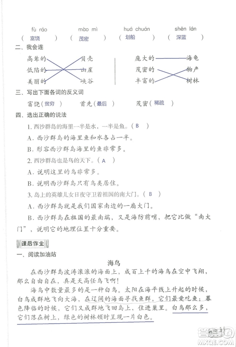 2018秋知識(shí)與能力訓(xùn)練語(yǔ)文三年級(jí)上冊(cè)人教版參考答案