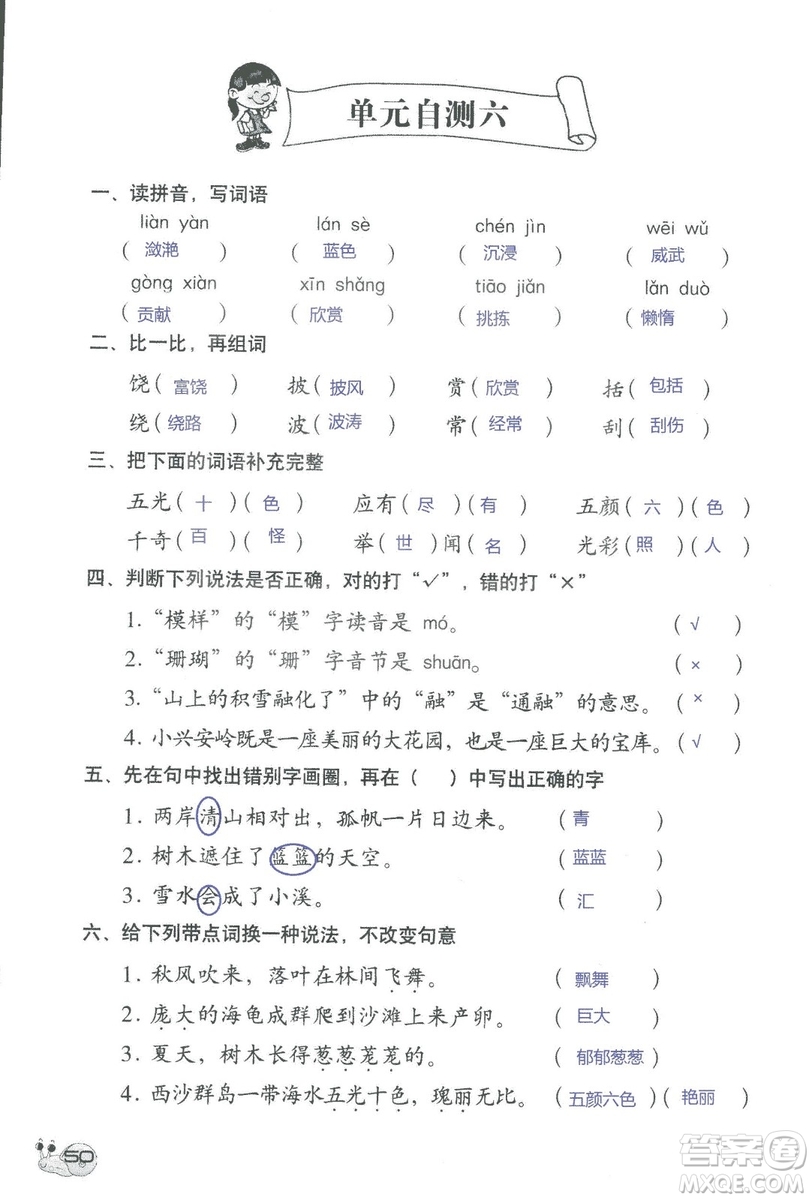 2018秋知識(shí)與能力訓(xùn)練語(yǔ)文三年級(jí)上冊(cè)人教版參考答案