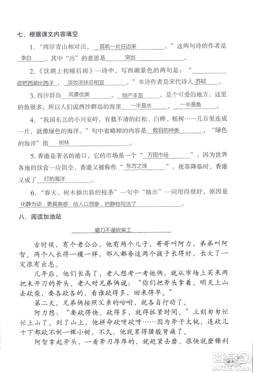 2018秋知識(shí)與能力訓(xùn)練語(yǔ)文三年級(jí)上冊(cè)人教版參考答案