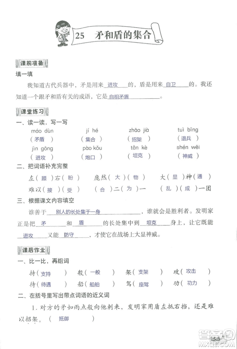 2018秋知識(shí)與能力訓(xùn)練語(yǔ)文三年級(jí)上冊(cè)人教版參考答案