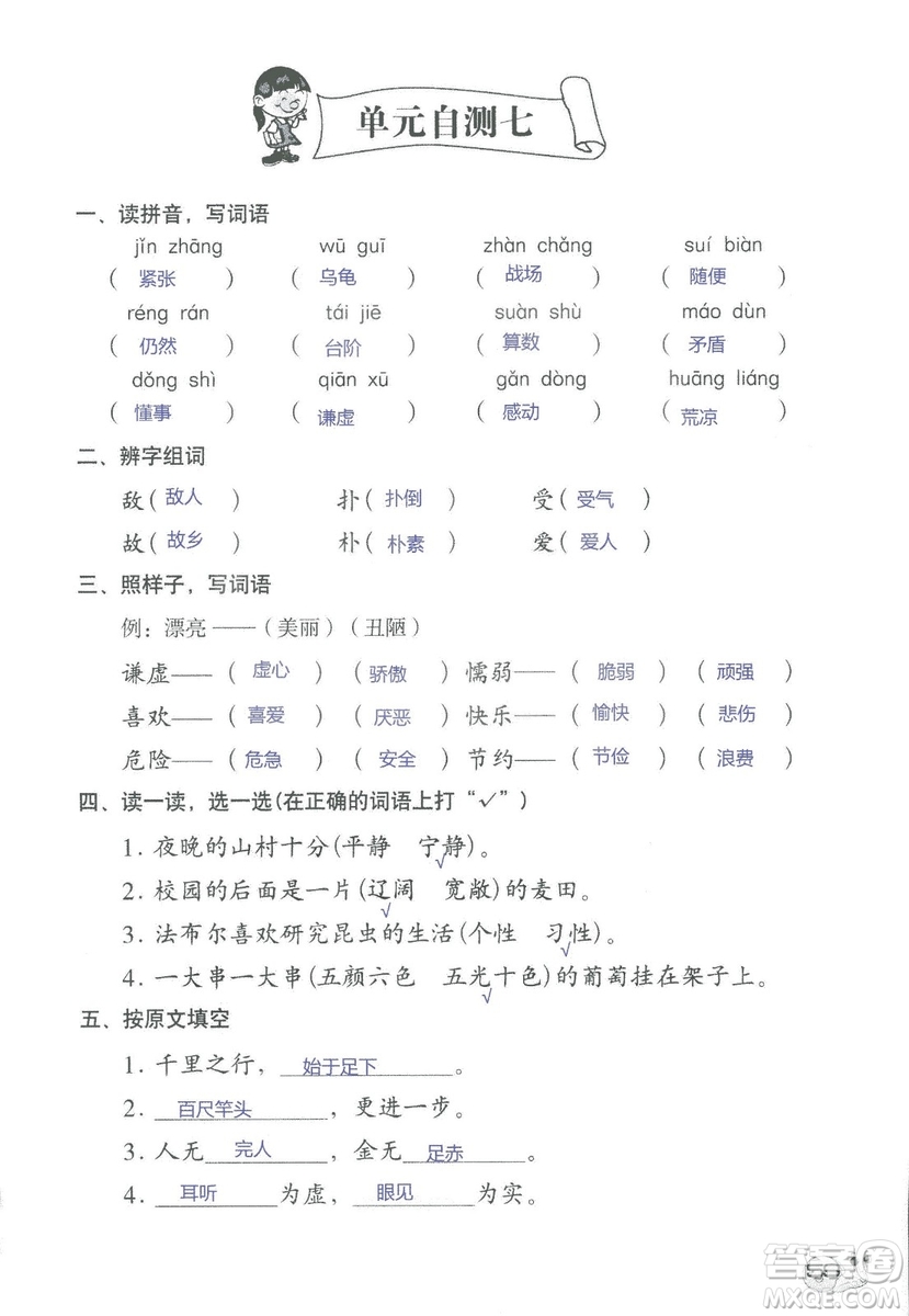 2018秋知識(shí)與能力訓(xùn)練語(yǔ)文三年級(jí)上冊(cè)人教版參考答案