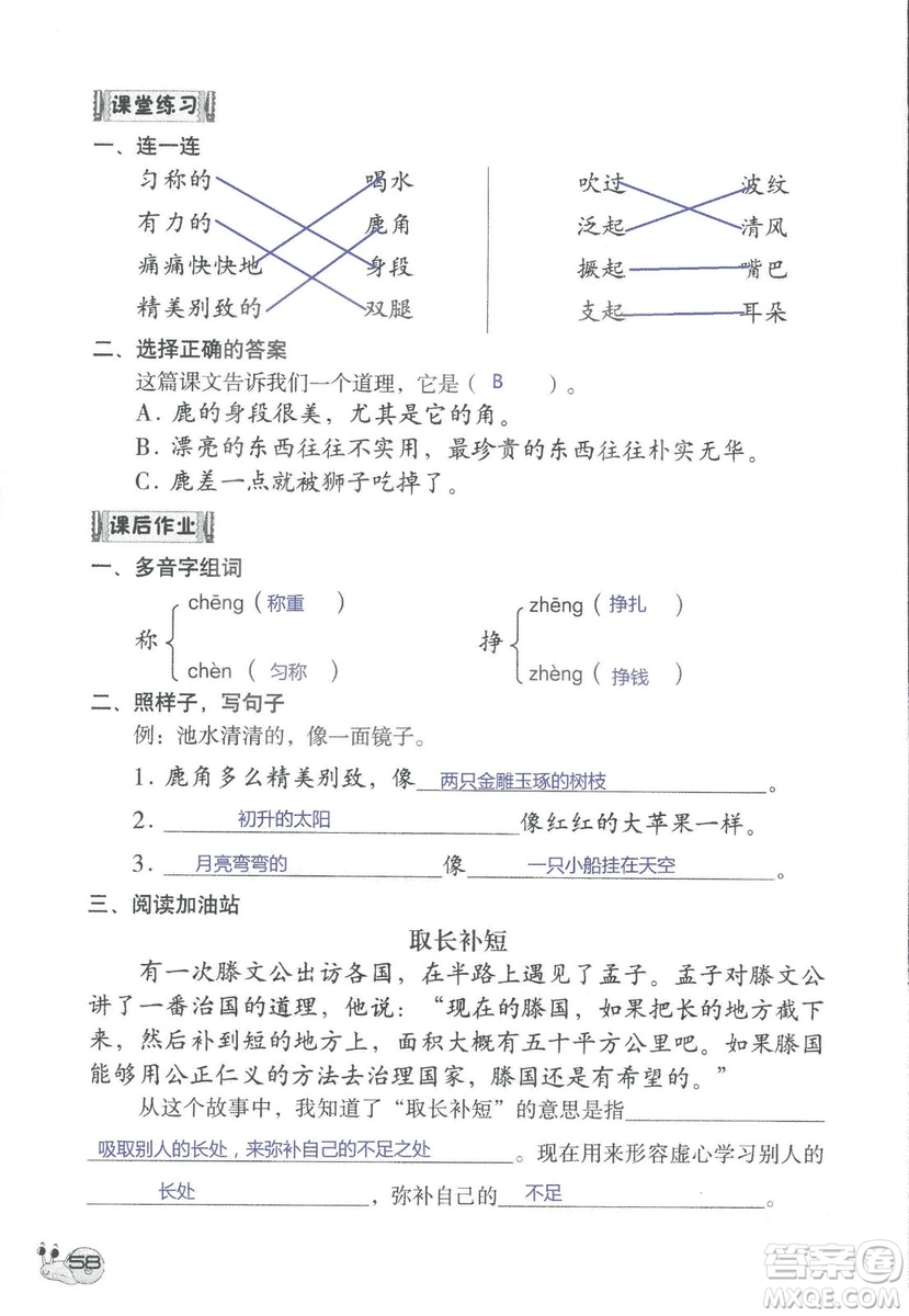 2018秋知識(shí)與能力訓(xùn)練語(yǔ)文三年級(jí)上冊(cè)人教版參考答案