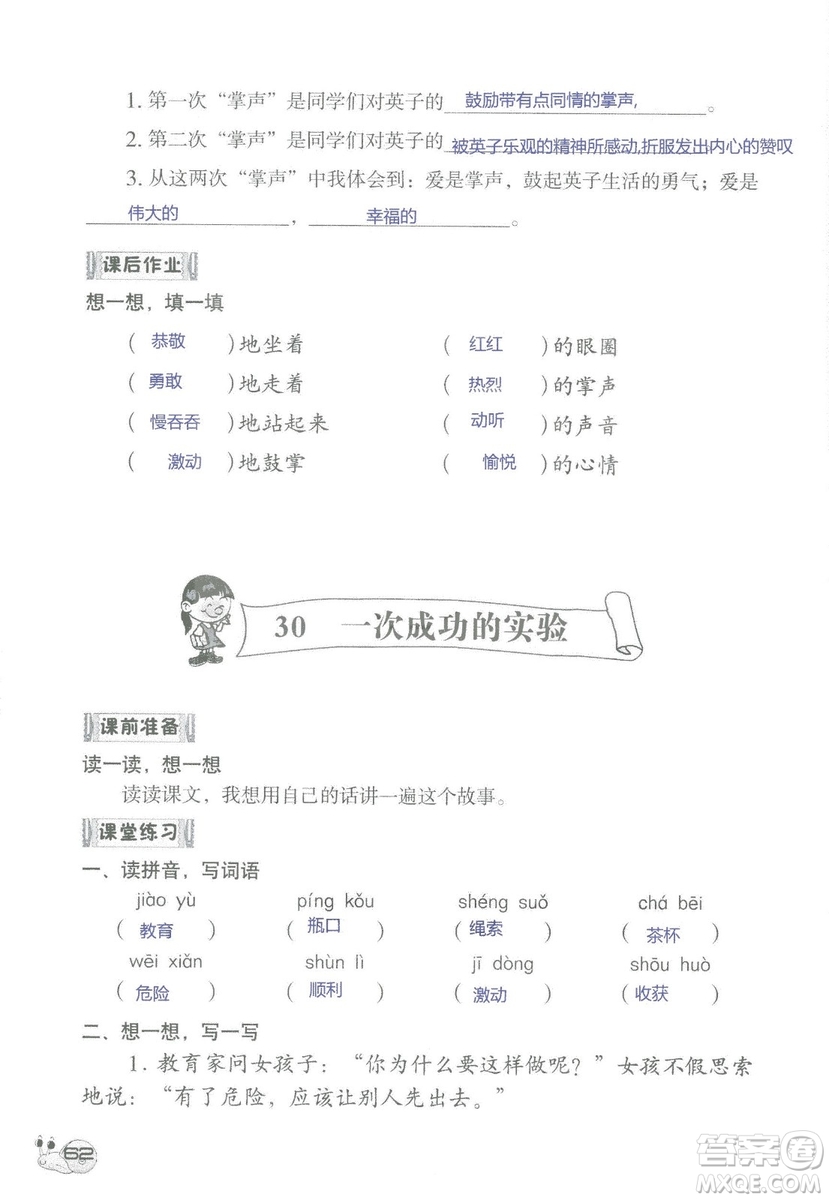 2018秋知識(shí)與能力訓(xùn)練語(yǔ)文三年級(jí)上冊(cè)人教版參考答案