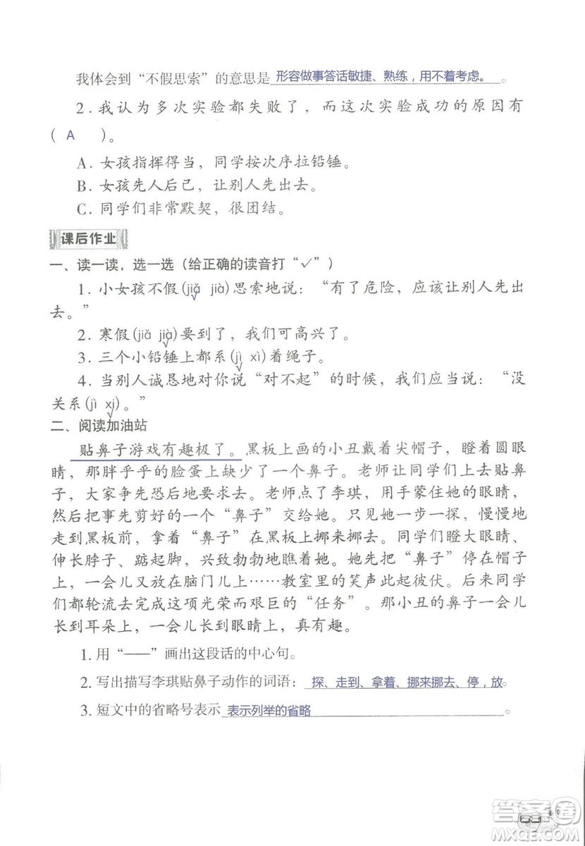 2018秋知識(shí)與能力訓(xùn)練語(yǔ)文三年級(jí)上冊(cè)人教版參考答案