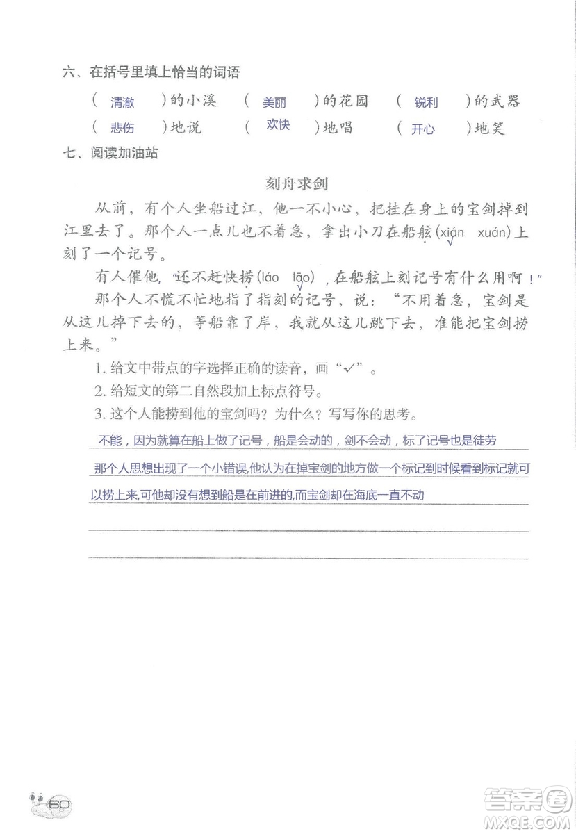 2018秋知識(shí)與能力訓(xùn)練語(yǔ)文三年級(jí)上冊(cè)人教版參考答案