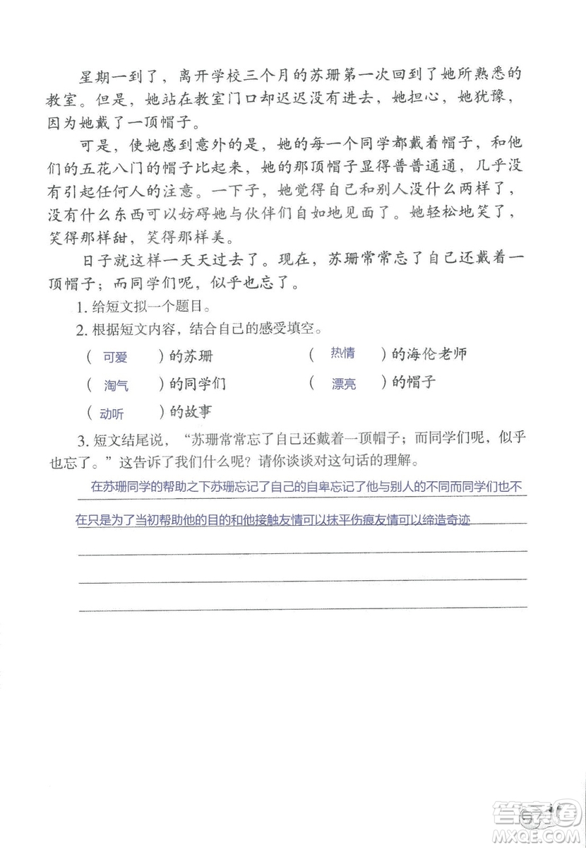 2018秋知識(shí)與能力訓(xùn)練語(yǔ)文三年級(jí)上冊(cè)人教版參考答案