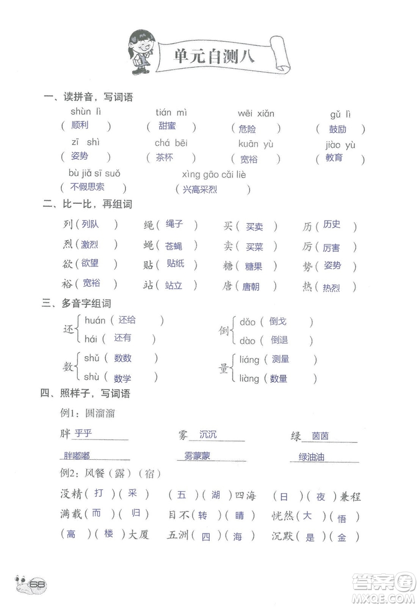 2018秋知識(shí)與能力訓(xùn)練語(yǔ)文三年級(jí)上冊(cè)人教版參考答案