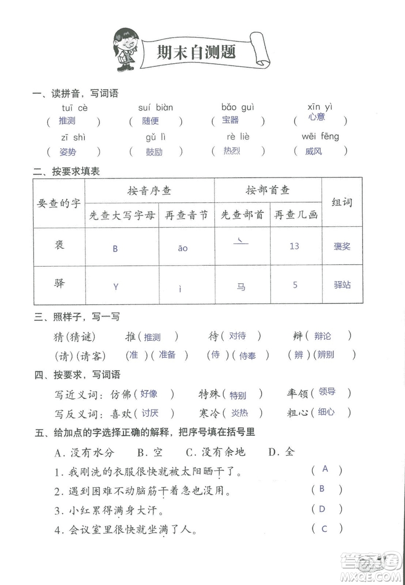 2018秋知識(shí)與能力訓(xùn)練語(yǔ)文三年級(jí)上冊(cè)人教版參考答案