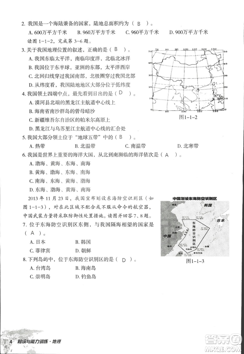 2018年知識與能力訓(xùn)練湘教版八年級地理上冊參考答案