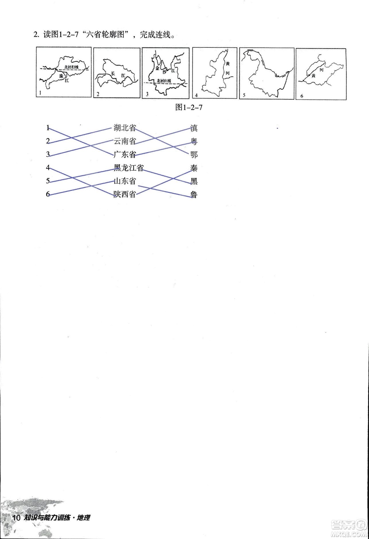 2018年知識與能力訓(xùn)練湘教版八年級地理上冊參考答案