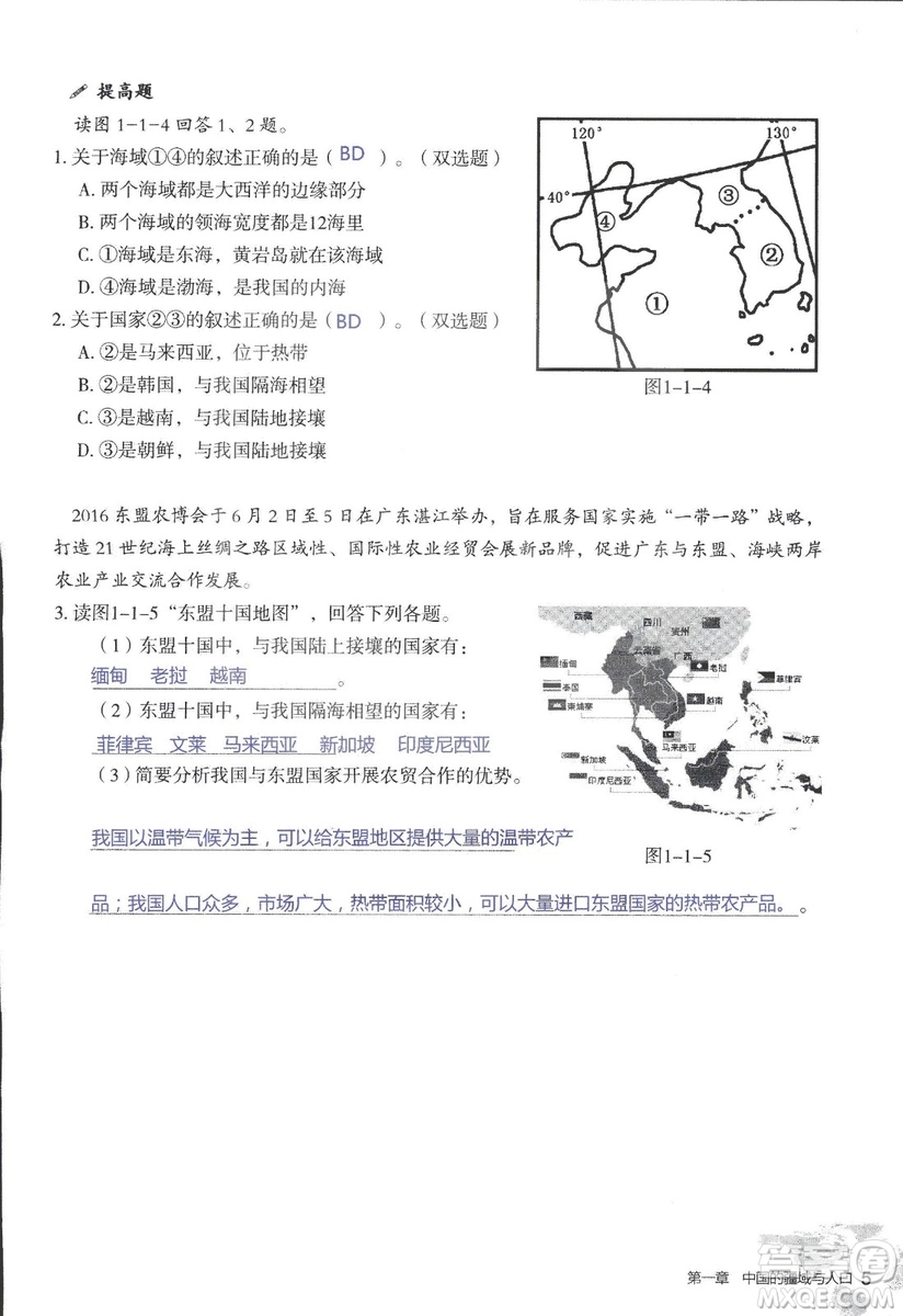 2018年知識與能力訓(xùn)練湘教版八年級地理上冊參考答案