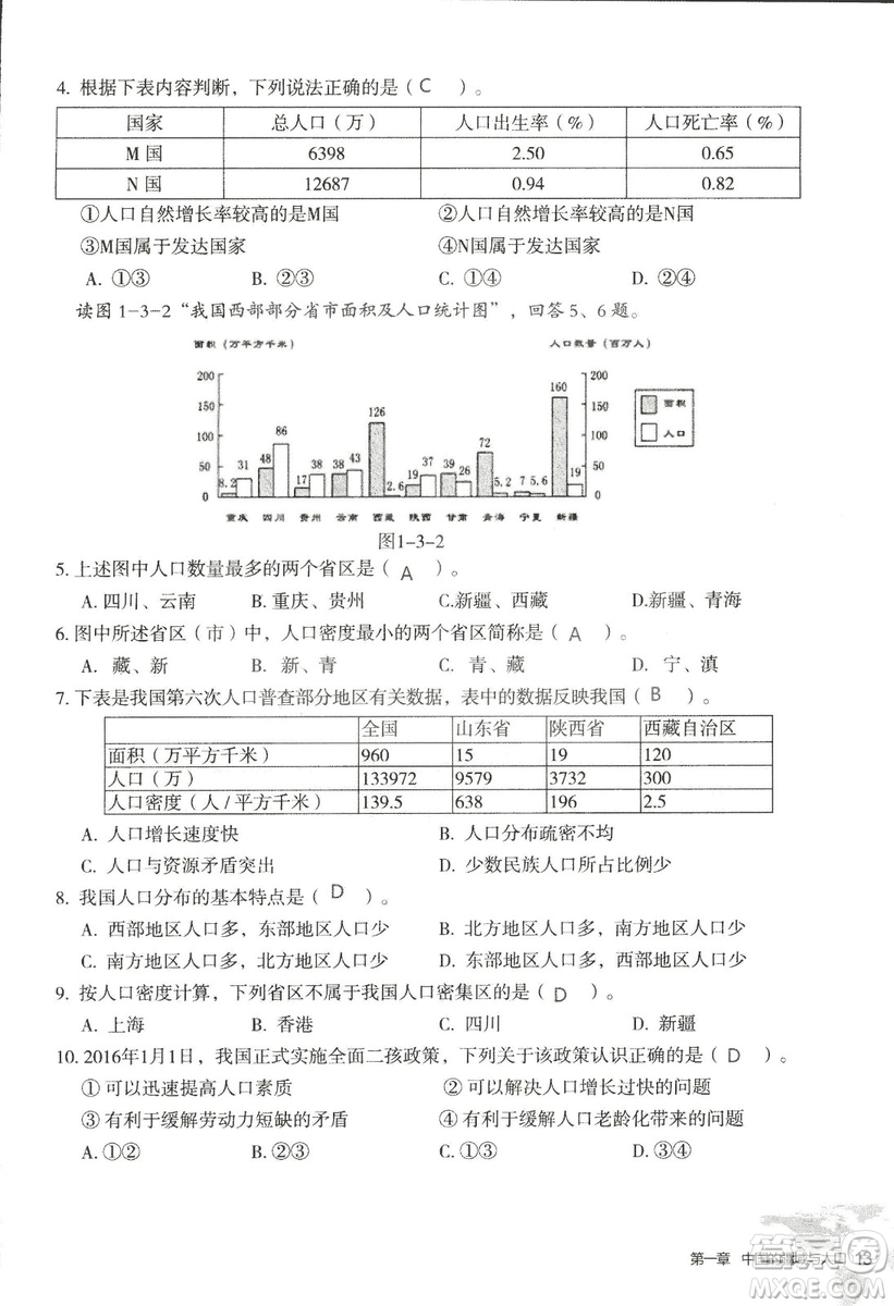 2018年知識與能力訓(xùn)練湘教版八年級地理上冊參考答案