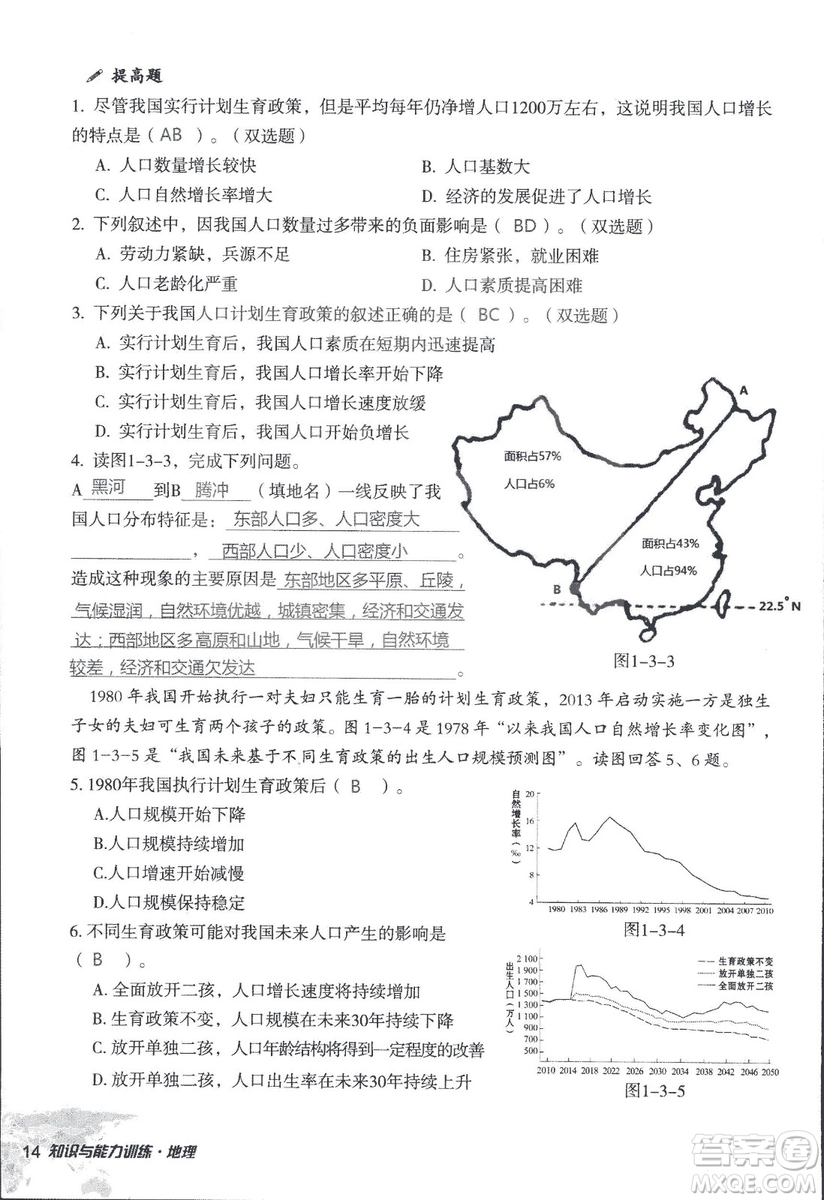 2018年知識與能力訓(xùn)練湘教版八年級地理上冊參考答案