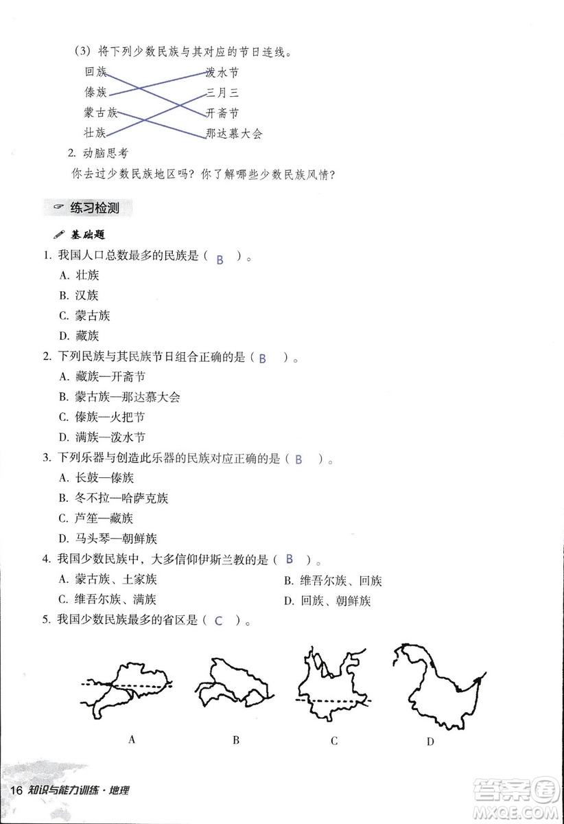 2018年知識與能力訓(xùn)練湘教版八年級地理上冊參考答案