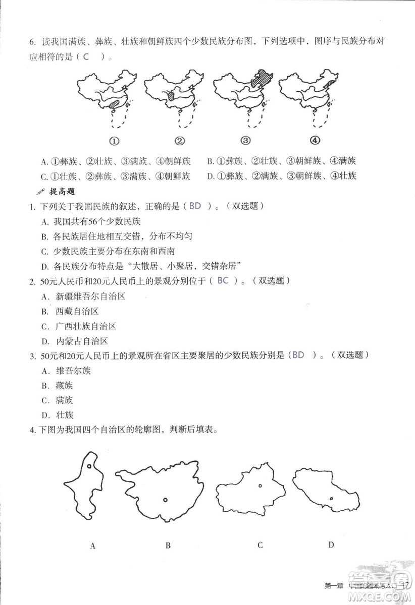 2018年知識與能力訓(xùn)練湘教版八年級地理上冊參考答案