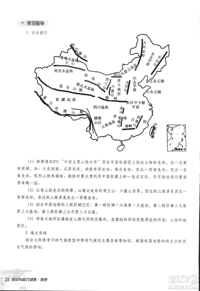 2018年知識與能力訓(xùn)練湘教版八年級地理上冊參考答案