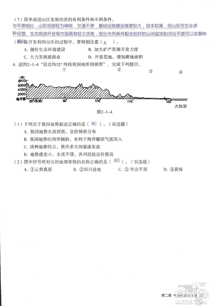 2018年知識與能力訓(xùn)練湘教版八年級地理上冊參考答案