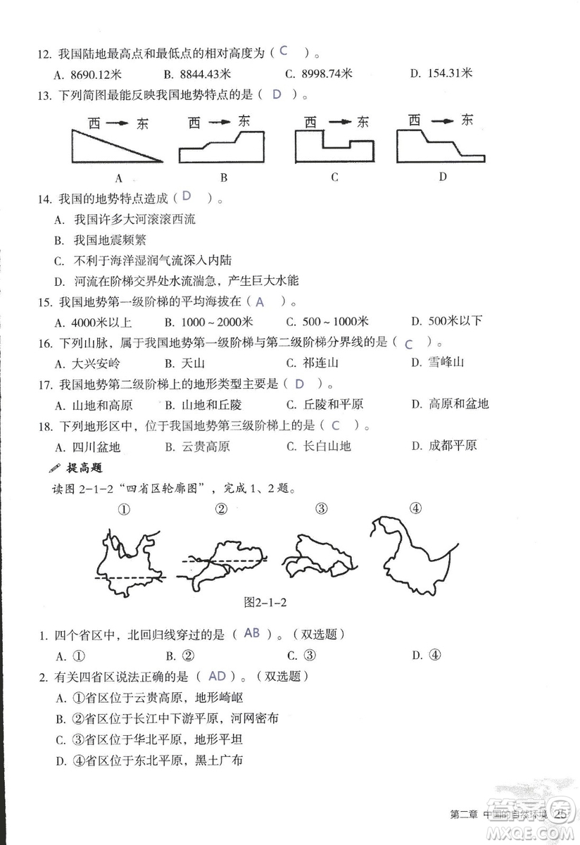 2018年知識與能力訓(xùn)練湘教版八年級地理上冊參考答案