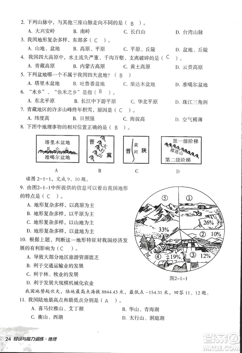 2018年知識與能力訓(xùn)練湘教版八年級地理上冊參考答案