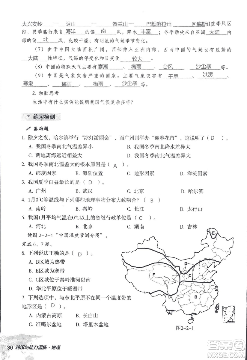 2018年知識與能力訓(xùn)練湘教版八年級地理上冊參考答案