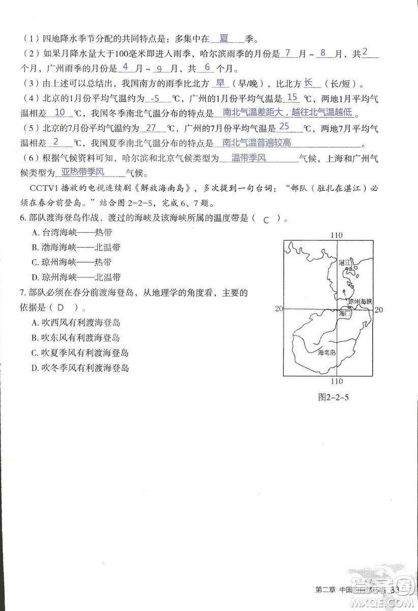 2018年知識與能力訓(xùn)練湘教版八年級地理上冊參考答案