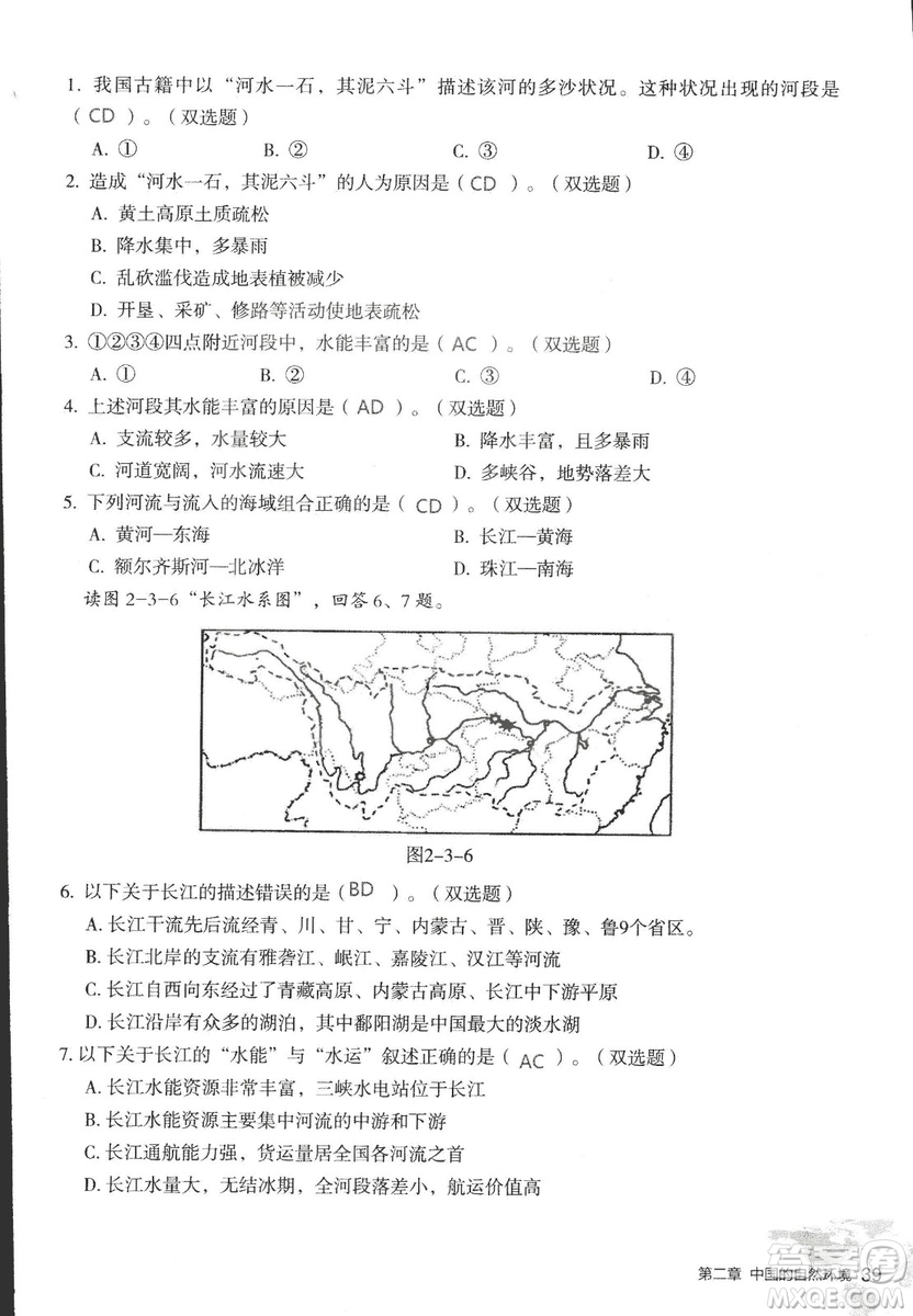 2018年知識與能力訓(xùn)練湘教版八年級地理上冊參考答案