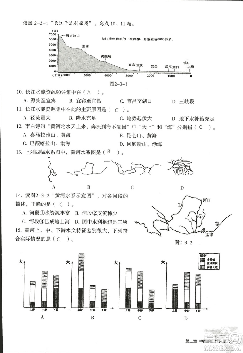 2018年知識與能力訓(xùn)練湘教版八年級地理上冊參考答案