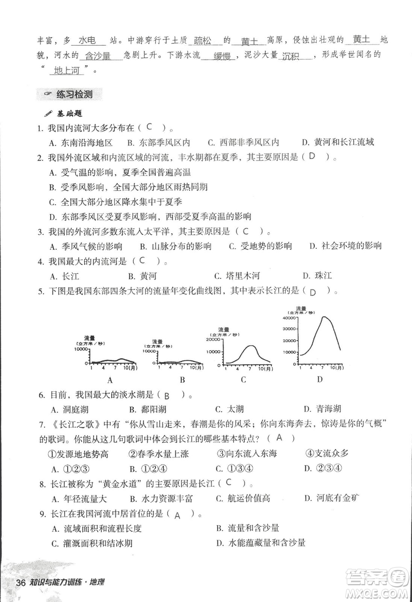 2018年知識與能力訓(xùn)練湘教版八年級地理上冊參考答案