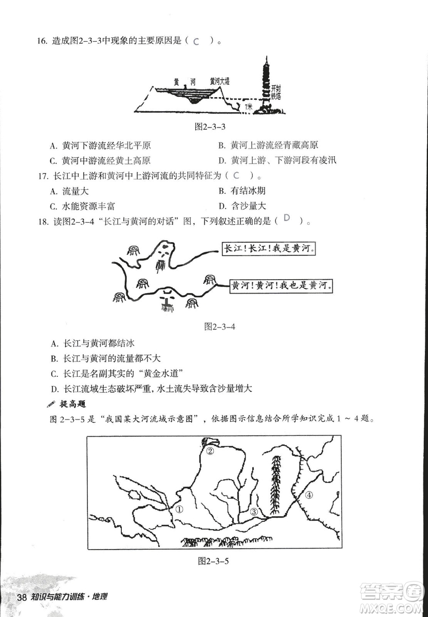 2018年知識與能力訓(xùn)練湘教版八年級地理上冊參考答案