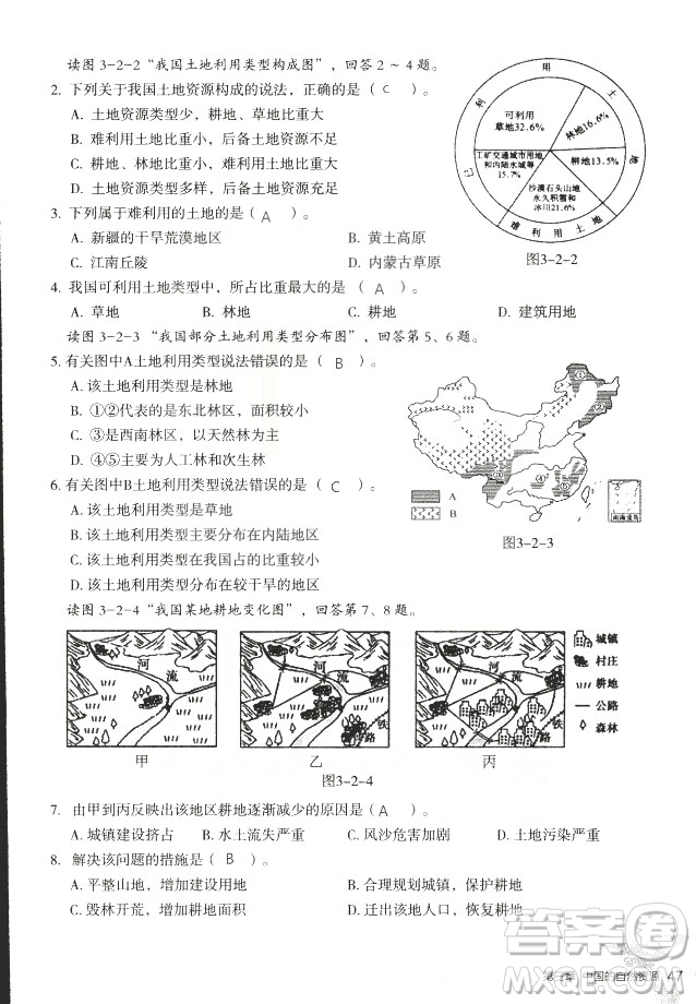 2018年知識與能力訓(xùn)練湘教版八年級地理上冊參考答案