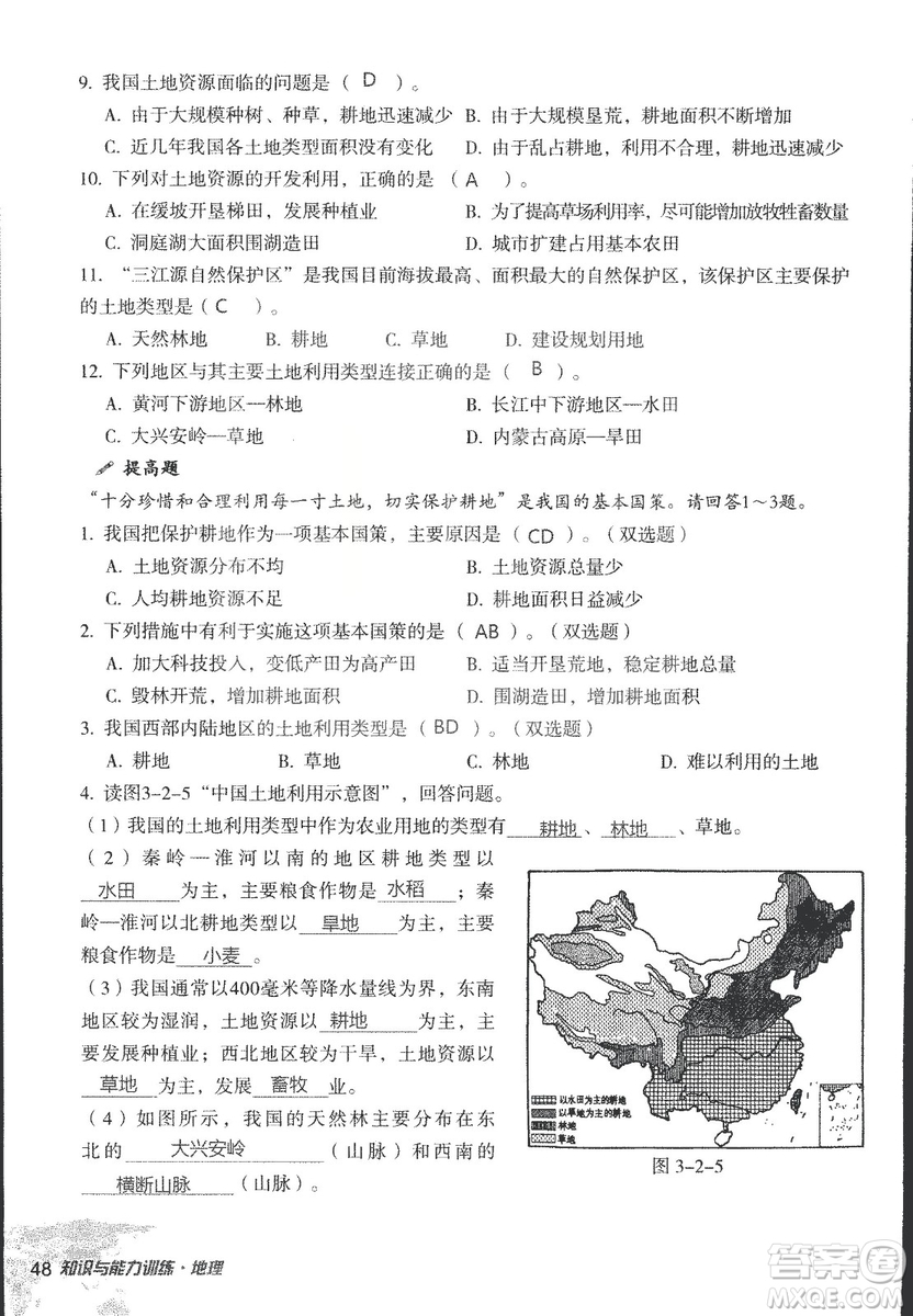 2018年知識與能力訓(xùn)練湘教版八年級地理上冊參考答案