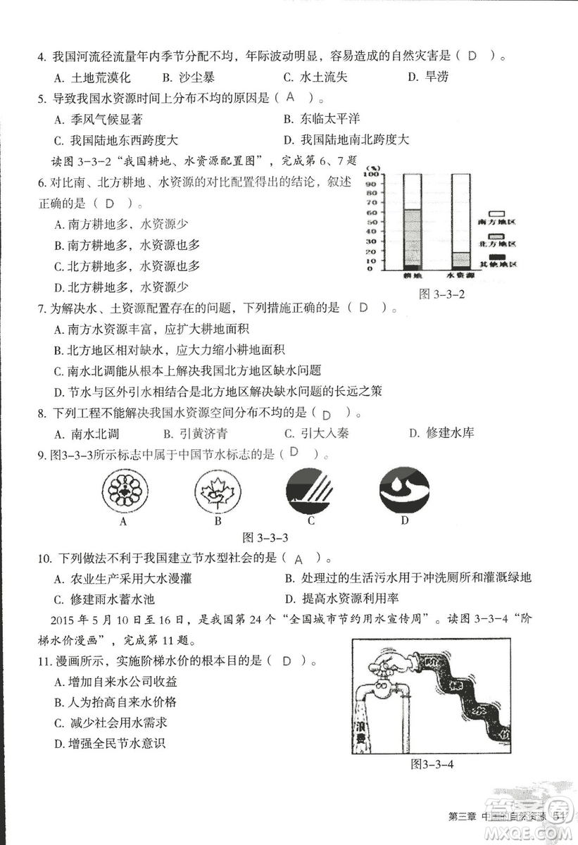 2018年知識與能力訓(xùn)練湘教版八年級地理上冊參考答案