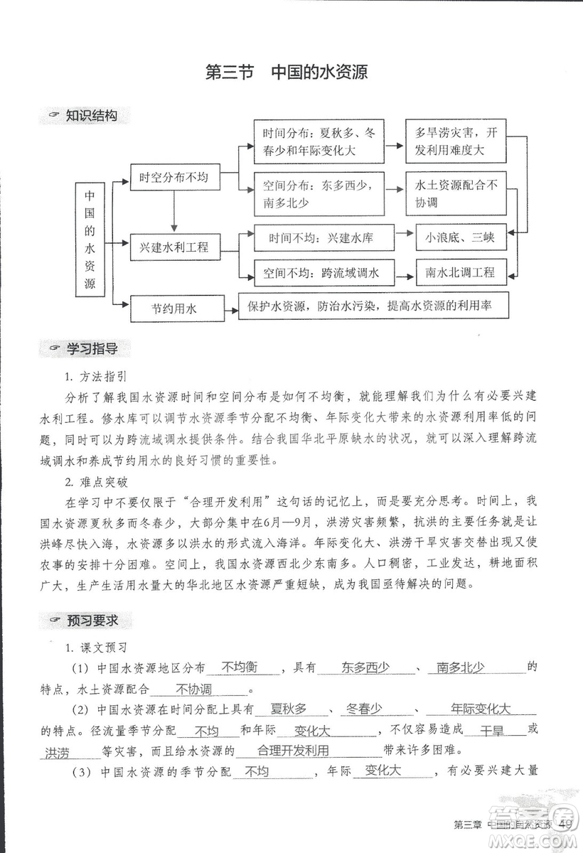 2018年知識與能力訓(xùn)練湘教版八年級地理上冊參考答案