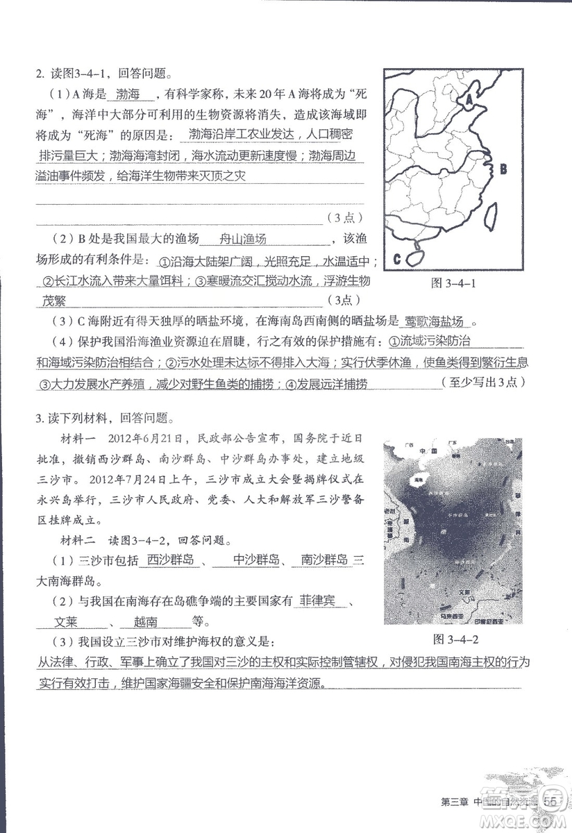 2018年知識與能力訓(xùn)練湘教版八年級地理上冊參考答案