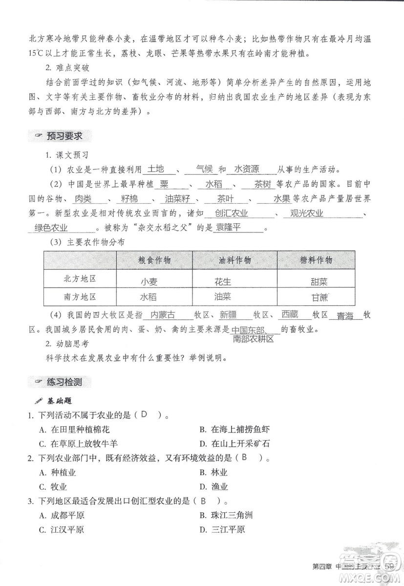 2018年知識與能力訓(xùn)練湘教版八年級地理上冊參考答案